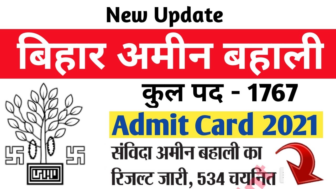 बिहार अमीन बहाली BIHAR AMIN BAHALI 1767 POST Latest Update | Admit Card |Examination 2021 Bihar Jobs