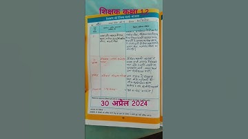 bhari hui shikshak diary class 1, 2 // 30 April 2024#shikshak #teachersdiary #shortvideo
