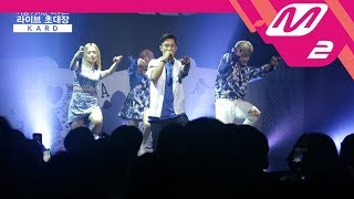 [라이브초대장] KARD - RUMOR