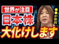 株価が動く前兆です。アメリカ株大量売却によって起こる市場への影響について株式分析のプロが徹底解説します
