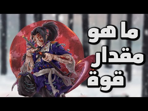 ايه هو مقدار قوة كوكوشيبو القمر العلوي الاول
