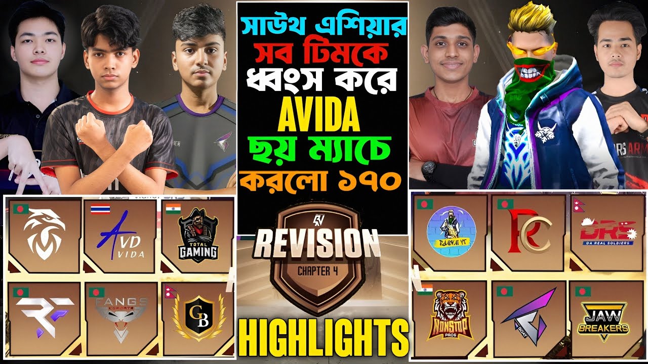 RHK,GOAT,BD TOP 1 ভালো খেললেও AVIDA এর সামনে টিকতে পারলো না কেউ || REVISION CHAPTER 4 HIGHLIGHTS 