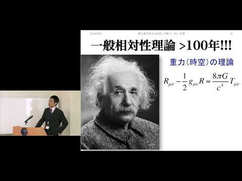 第104回 京都大学丸の内セミナー「重力波天体からのガンマ線バースト」井岡邦仁 （基礎物理学研究所 教授）2019年3月1日 Ch.1