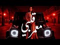 Qalbi M3amar I Algeria Music I قلبي معمر 