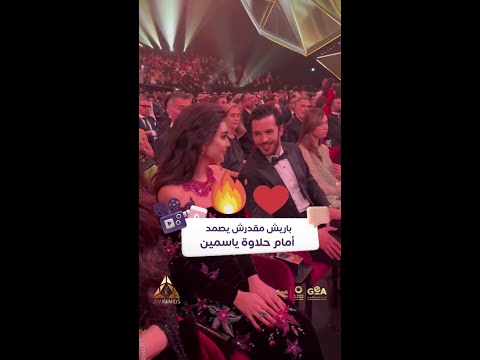 الثنائي الأجمل ياسمين صبري خطفت قلب باريش اردوتش 