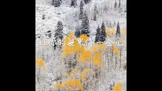 201408 让你的世界停一会儿30931