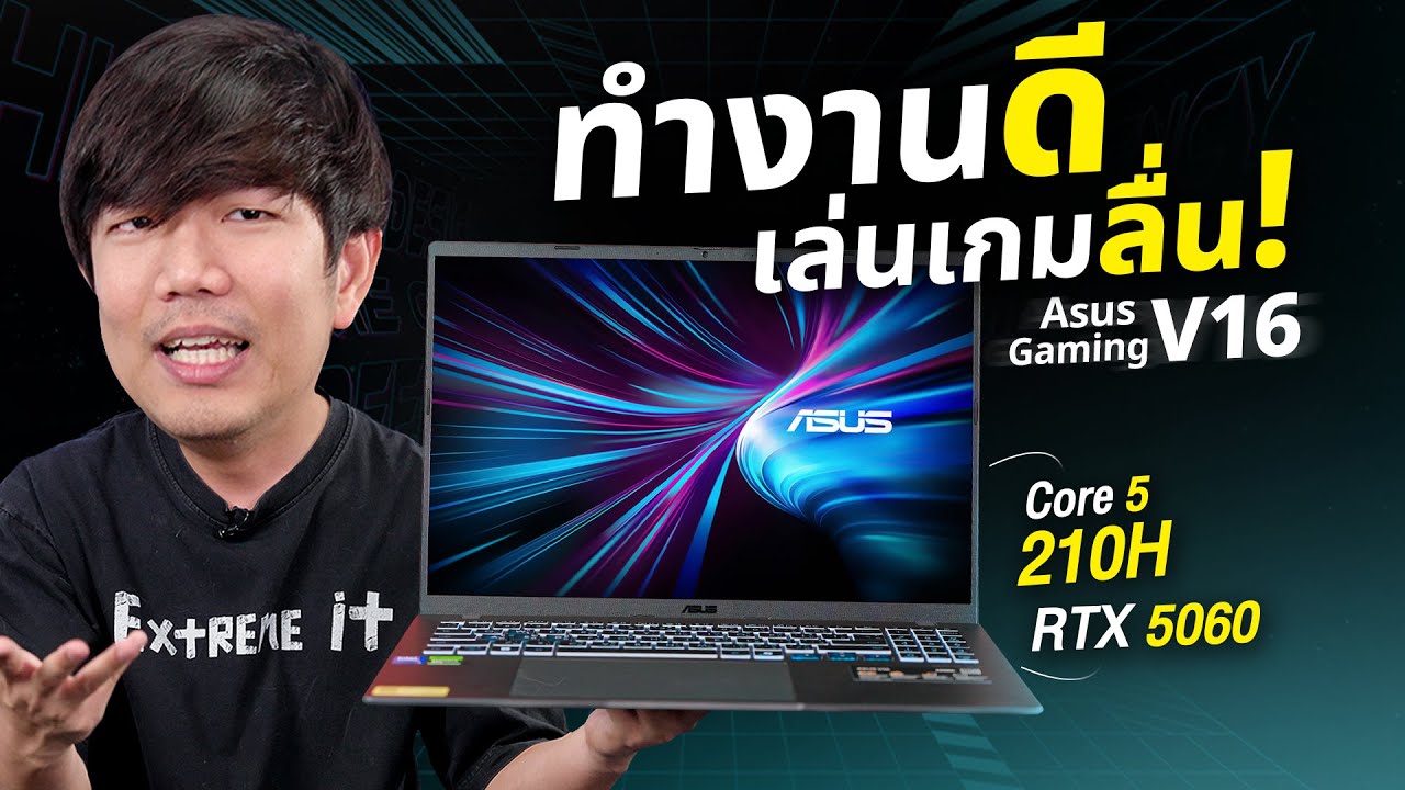 รีวิว ASUS Gaming V16 ตัวแรง RTX5060+ Core 5 ในงบ 4 หมื่น !!
