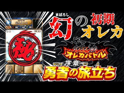 オレカバトル　稼働前　さすらいのタンタ hqdefault.jpg?v=66806d88
