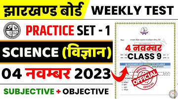 Class 9 Science Weekly Test Question Paper 2023 || Jac Board Class 9 Science Set 1 | 4 November