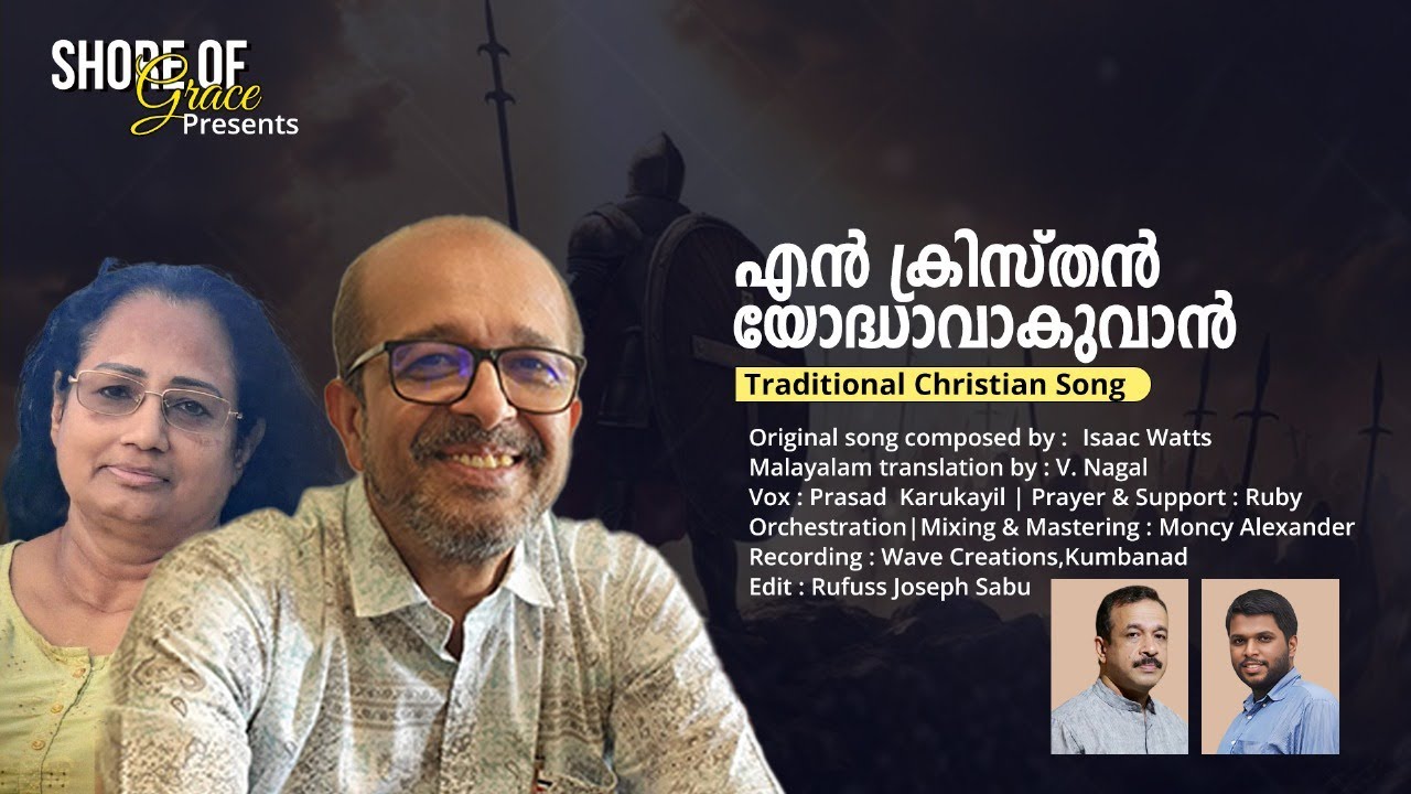 En kristhan yodhavakuvan chernnen || Traditional Christian Song Series 03 || Prasad  Karukayil