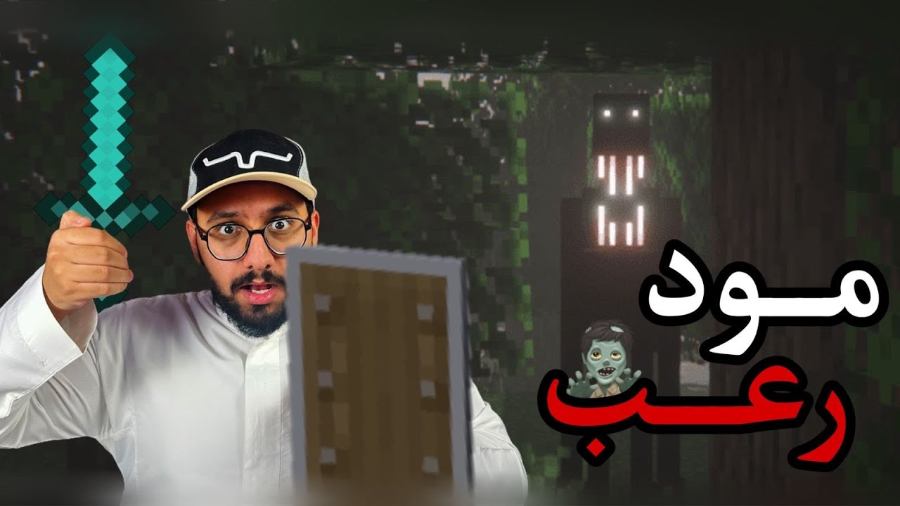 ماين كرافت مود رعب #1 Cave horror