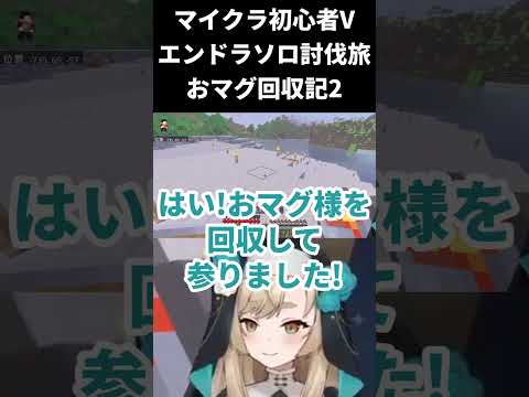 【マインクラフト / エンドラソロ討伐】真面目にマグマ回収会2【一ノ瀬エルマ / VTuber】 #shorts #vtuber #マイクラ