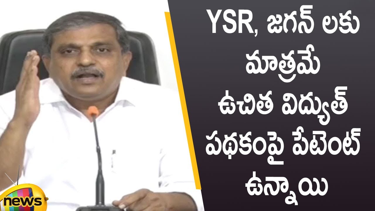 YCP Sajjala Ramakrishna Reddy About YSR & CM Jagan Rights On Free Electricity Scheme | Mango News