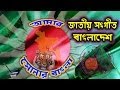 Bangladesh national anthem  my golden bengal    amar shonar bangla     hq