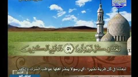 سورة الفرقان 21 الى77 ـــ مصطفى اللاهونى