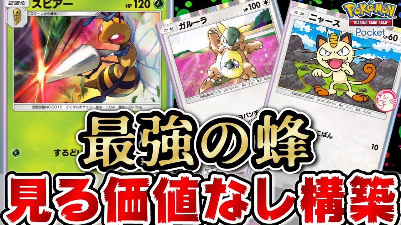 ポケポケ】一週間非公開にしてた伝説の1コスデッキを特別公開