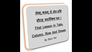Micro Soft Excel Basic Lesson by Bhim Rai in Nepali screenshot 4