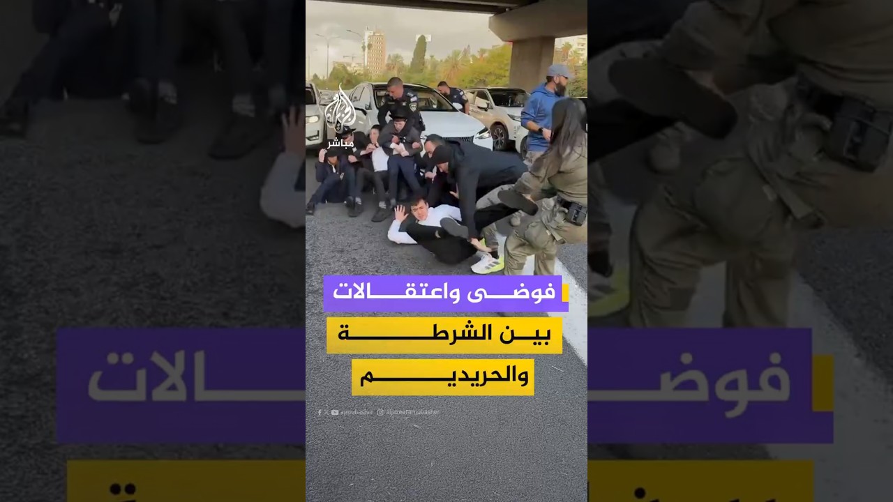 فوضى واعتقالات بين الشرطة والحريديم