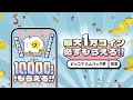 ピッコマ10周年 "カムバック祭"開催！