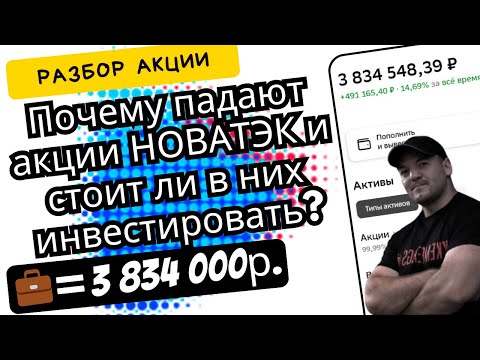 Акции НОВАТЭК падают