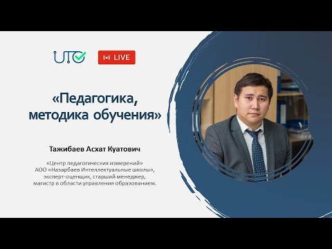 «Методика обучения»