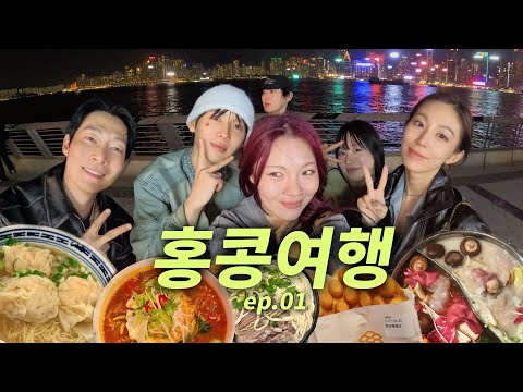 (-ㅂ-)ㅋ 🇭🇰<strong>홍콩여행</strong> ep.01