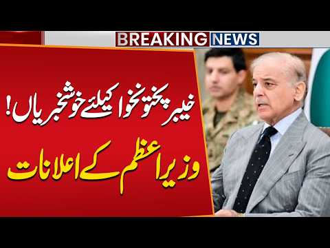 Rs 160 Billion for KP: PM Shehbaz Sharif Announces Major Development and Security | Public News