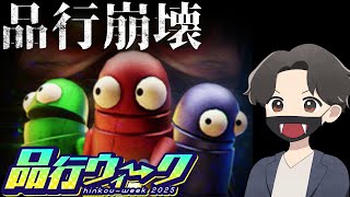 品行ウィーク！REPOで囲む会やるぞ！(R.E.P.O. #品行ウィーク)