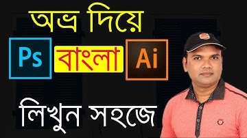 How write bangla on photoshop/illustrator by avro keyboard ?