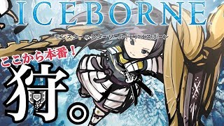 #5【MHWI】チャアク女 in クリア後の世界 武具作りながらMR上げ　モンハンワールドアイスボーン MONSTERHUNTER/チャージアックス※ネタバレ注意
