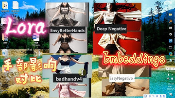 避免手部畸形问题？5种模型对比实测，让你的作品更完美，提升你的创作质量！手部修复的反向策略 #stablediffusion