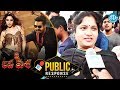Jai Lava Kusa Public Response Review Jr NTR Raashi Khanna Nivetha Thomas
