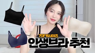 70F Big Size Comfortable Bra & Off-Shoulder Bra Honest Review Part 3 💬 My Favorite Bras I Bought ...