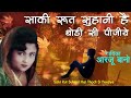Dil Apna Kisko De | Saki Rut Suhani Hai Thodi Si Peejiye | Arzoo Bano | Ishtar Music Mp3 Song