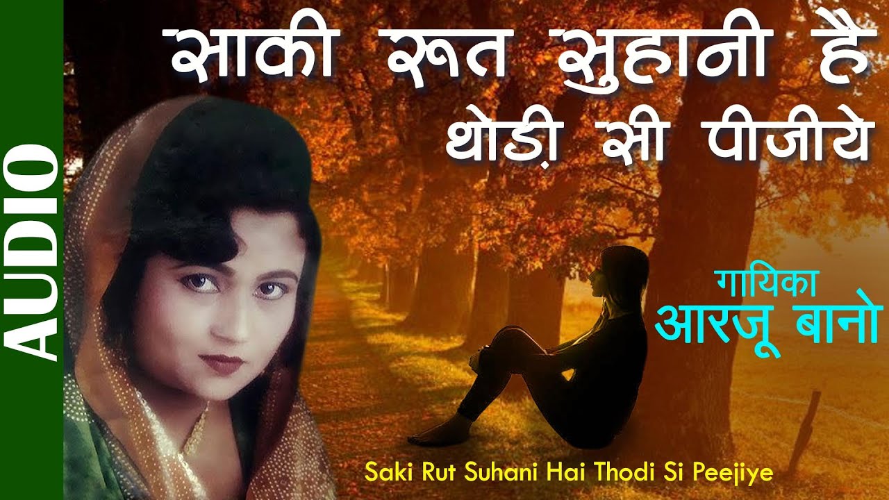 Dil Apna Kisko De  Saki Rut Suhani Hai Thodi Si Peejiye  Arzoo Bano  Ishtar Music