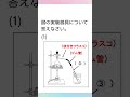 【一問一答】中学理科「実験器具の名称②」 #Shorts