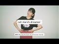 cat march-dreamer lyric video 本人ver.