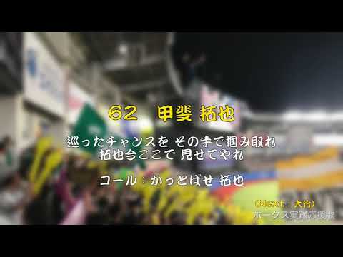 【高音質】福岡ソフトバンクホークス 1-9 スタメン応援歌 19.4.17