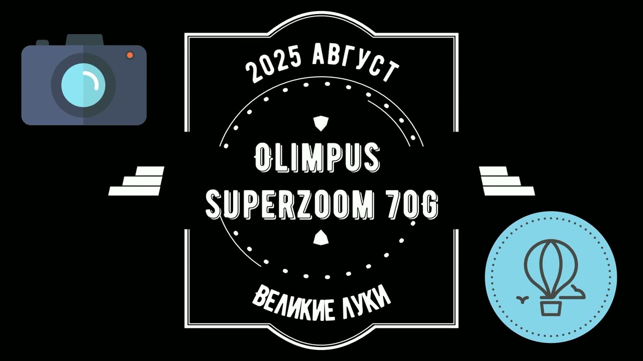 Olimpus Superzoom 70G