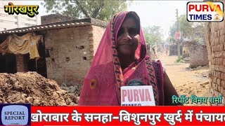 खोराबार पंचायत चुनाव 2026: दीपक निषाद ने ठोकी दावेदारी, वर्तमान प्रधान पर लगाए गंभीर आरोप