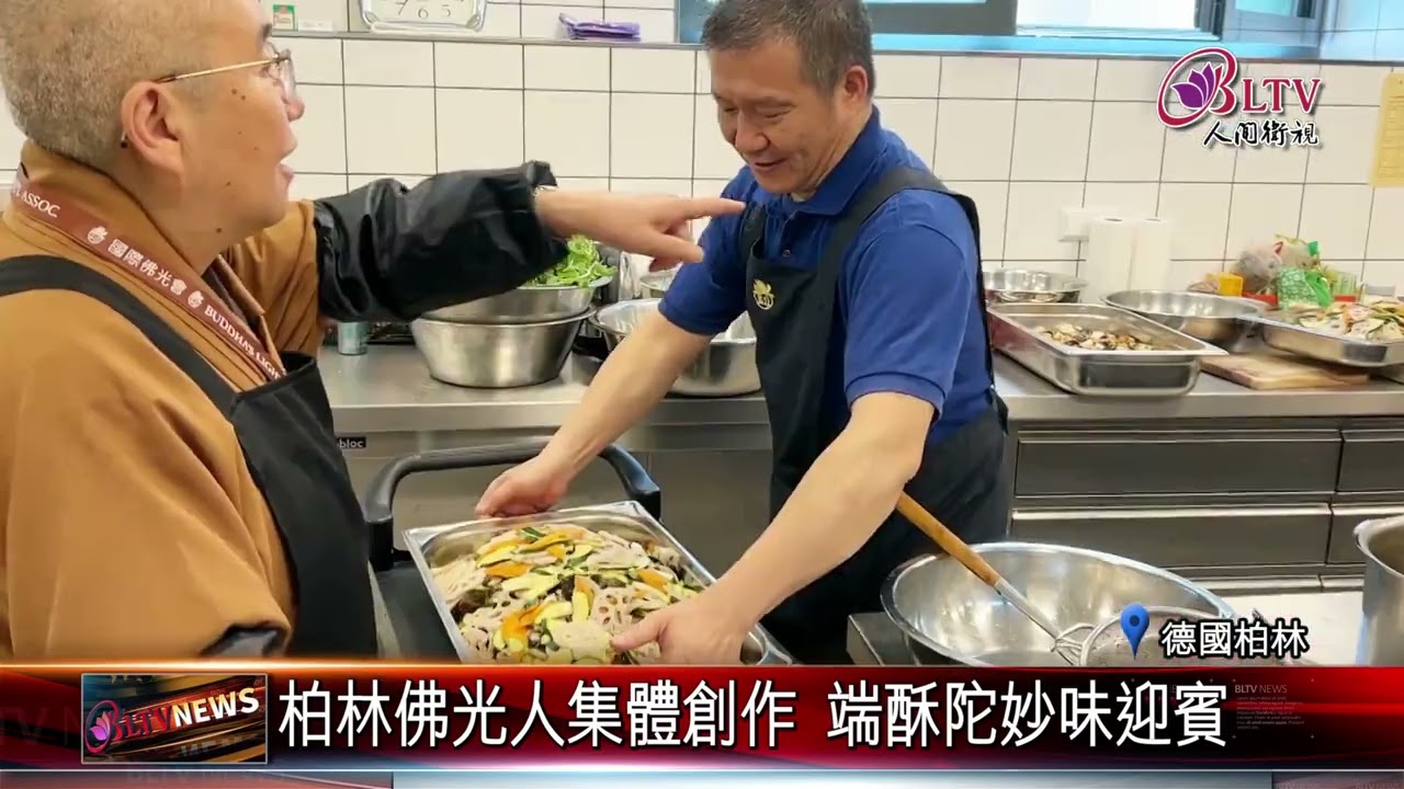 20240626備戰開光典禮.歐洲聯誼 柏林佛光人集體創作｜@FGSBLTV