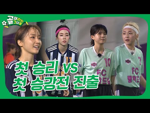 반전 드라마의 주인공 경서기 콤보?ㅣFC발라드림 vs FC아나콘다