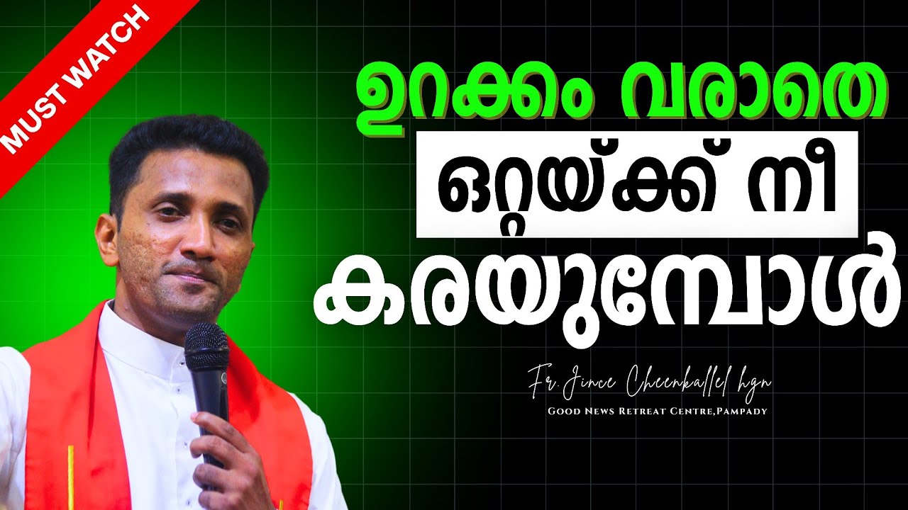 നിന്റെ അവസ്ഥ മനസ്സിലാക്കി എഴുതിയ സങ്കീർത്തനം. Powerful Psalm in times of distress Fr. Jince