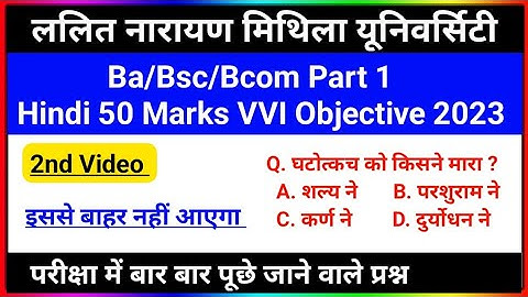 Lnmu Part 1 Hindi 50 Marks VVI Objective 2023 | Ba/Bsc/Bcom Part 1 Hindi 50 Marks VVI Questions