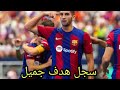 فيرمين لوبيز يخطف الأنظار خلال الكلاسيكو بين برشلونة وريال مدريد