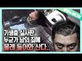 현실판 기생충, 누군가 우리 집에 숨어 산다!┃Parasite in Real Life, Somebody’s Secretly Living in My House!