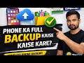Mobile Backup Kaise Kare 🔐 |  Apne Phone Ka Pura Backup Kaise Le | How to backup of android mobile