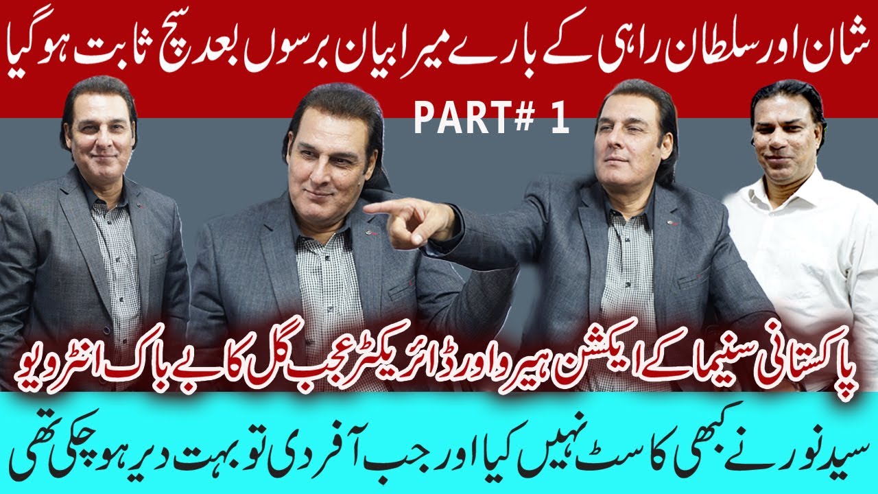 Actor and Director Ajab Gul has made a bold statement during an exclusive interview | Chapter One