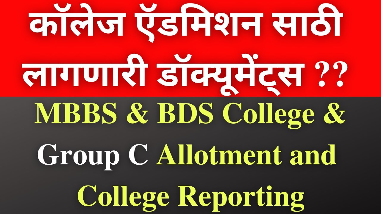 Documents required for neet college admission।mbbs and bds first selection list maharashtra|neet |