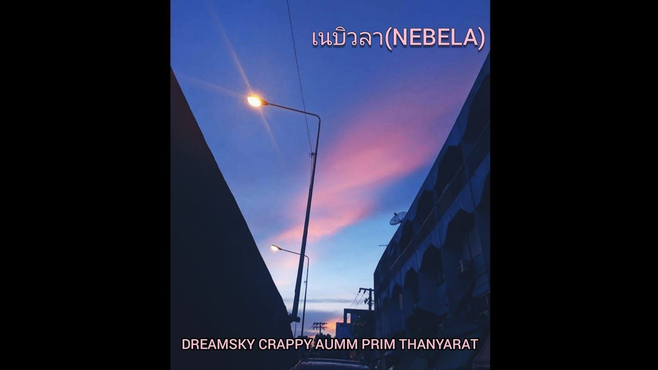 Mira ATUD x CRAPPY - เนบิวลา ( NEBULA ) Feat. AUMM , Prim Thanyarat【Official Audio】 en YouTube Mira ATUD x CRAPPY - เนบิวลา ( NEBULA ) Feat. AUMM , Prim Thanyarat【Official Audio】 en YouTube